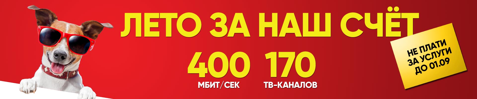 Экотелеком - провайдер в Москве и Московской области | Провайдер Экотелеком
