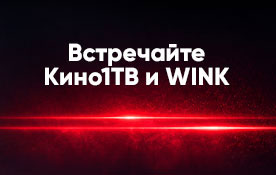 Нашим абонентам доступны еще два онлайн-кинотеатра