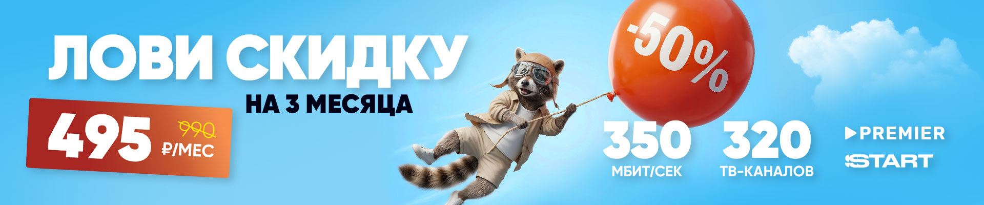 Лови скидку