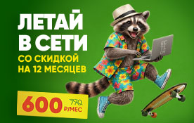 Снизили цены на популярные тарифы